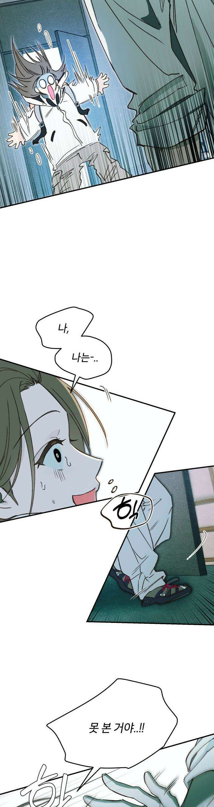 챗윗미 - 1화 72