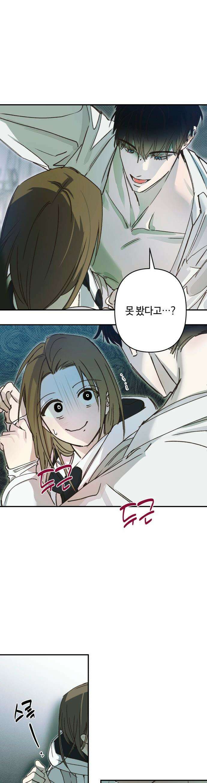 챗윗미 - 1화 76