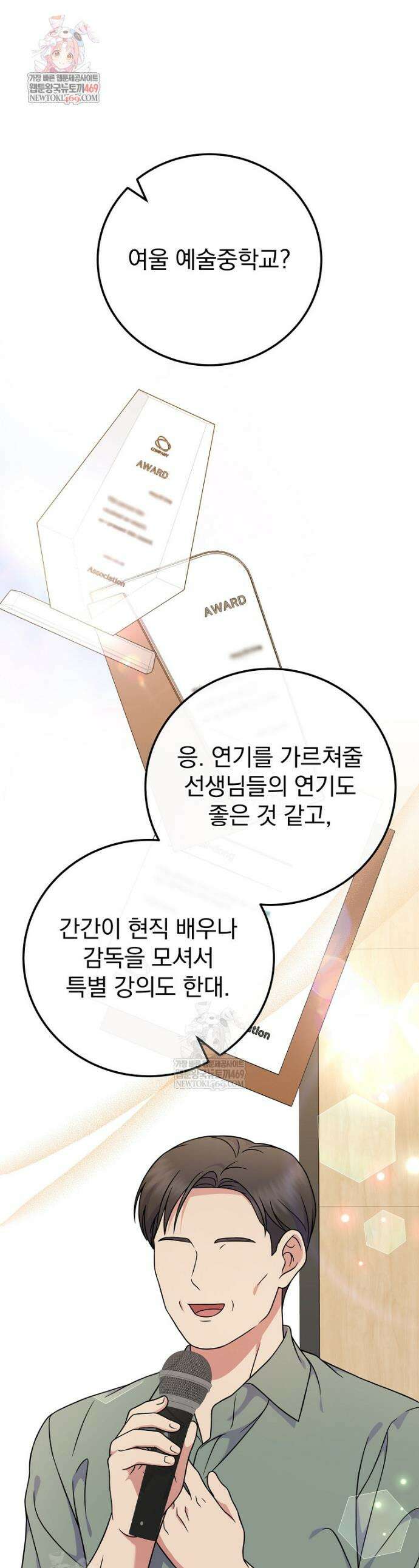 0살부터 슈퍼스타 92화 1