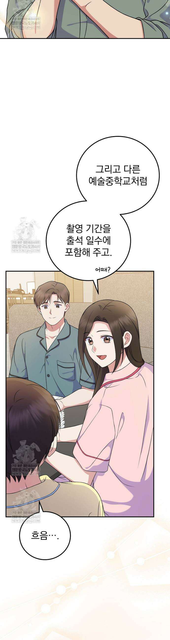 0살부터 슈퍼스타 92화 2