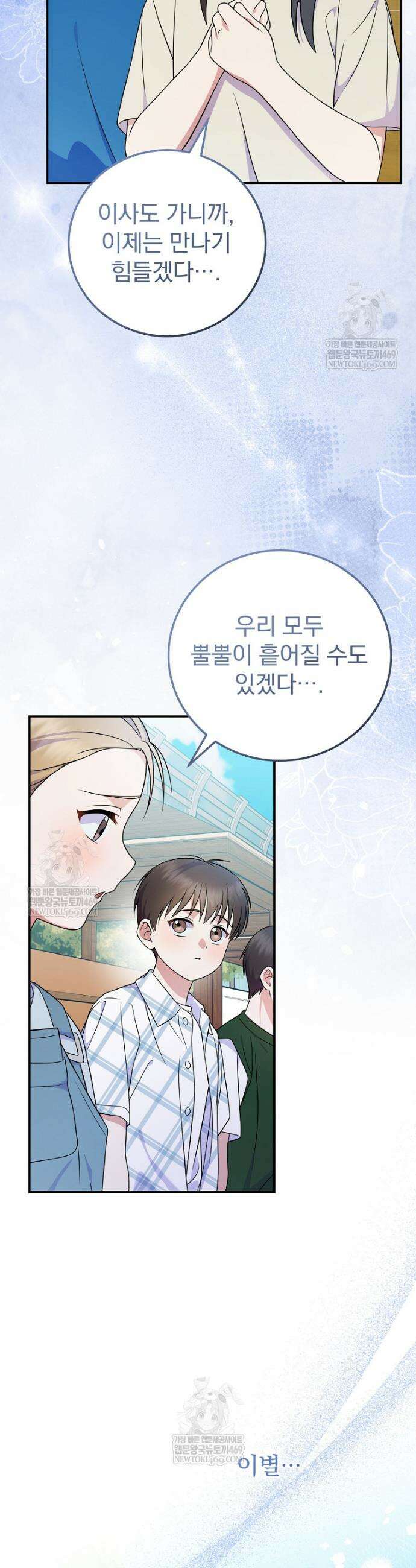 0살부터 슈퍼스타 92화 6