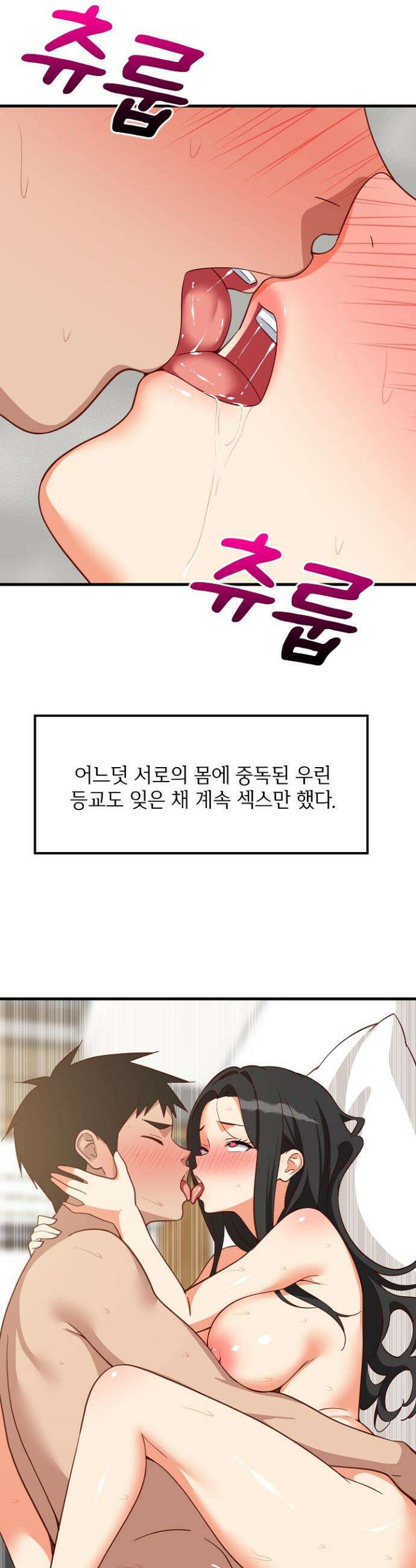 성적떡상 101화 2