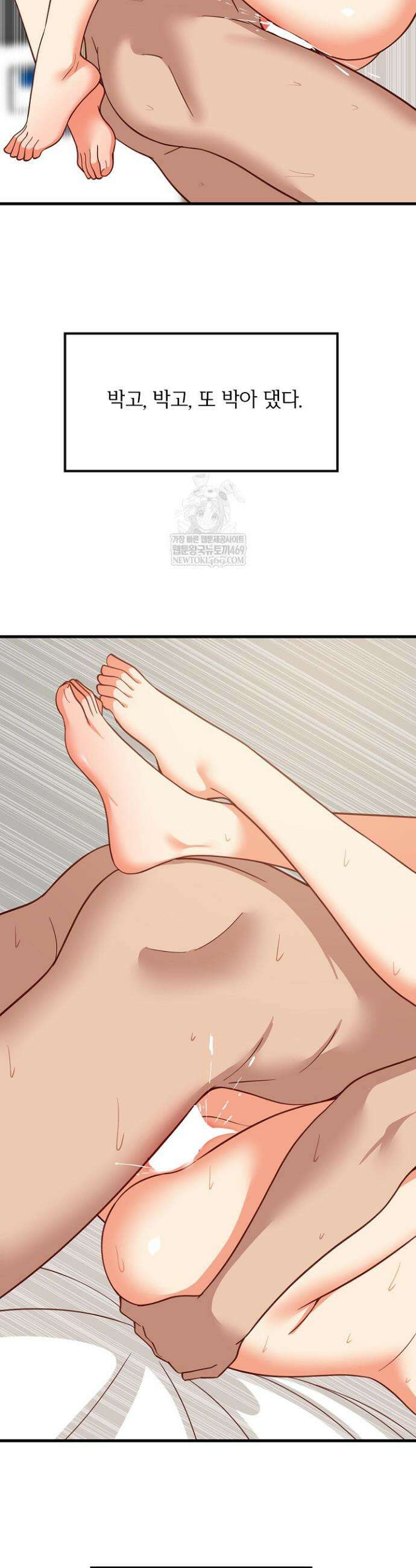 성적떡상 101화 3
