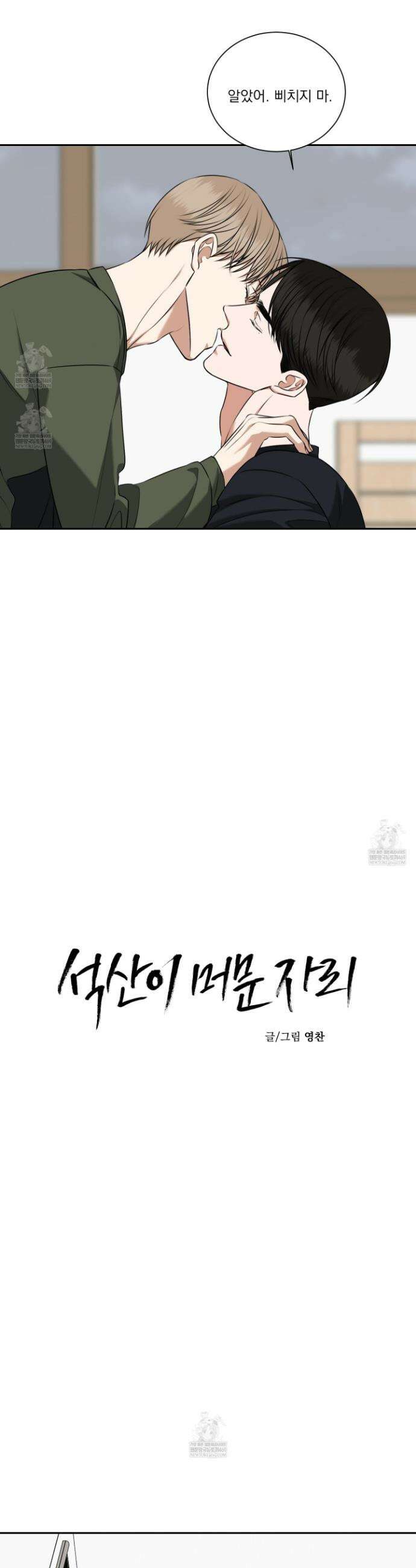 석산이 머문 자리 32화 5