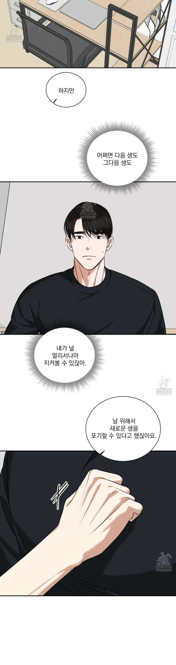 석산이 머문 자리 32화 10