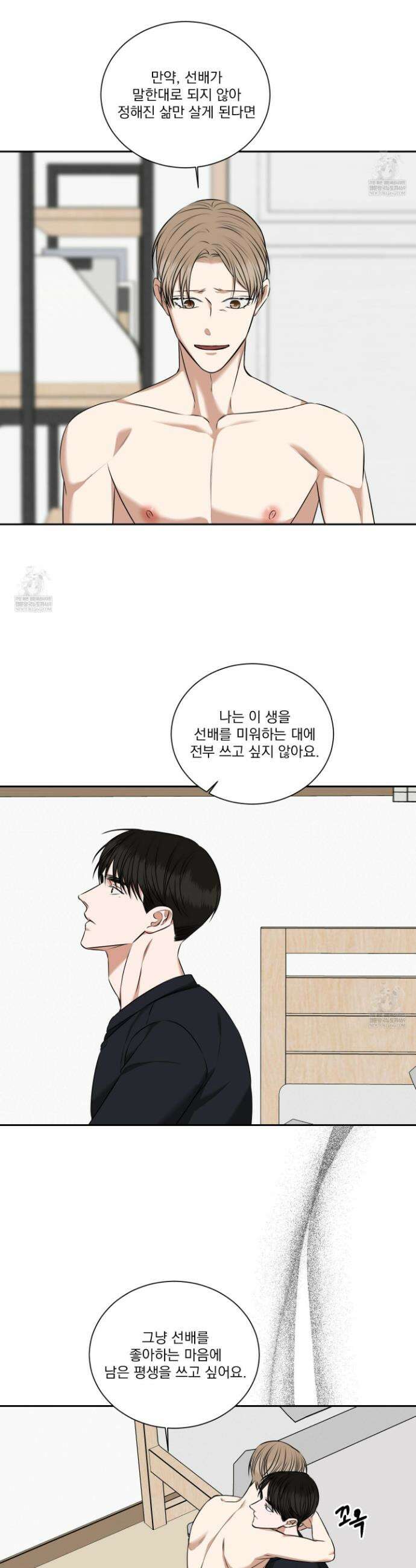 석산이 머문 자리 32화 11