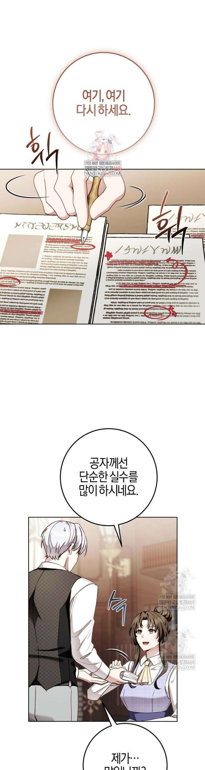 남주가 돈으로 나를 조련한다 21화 1