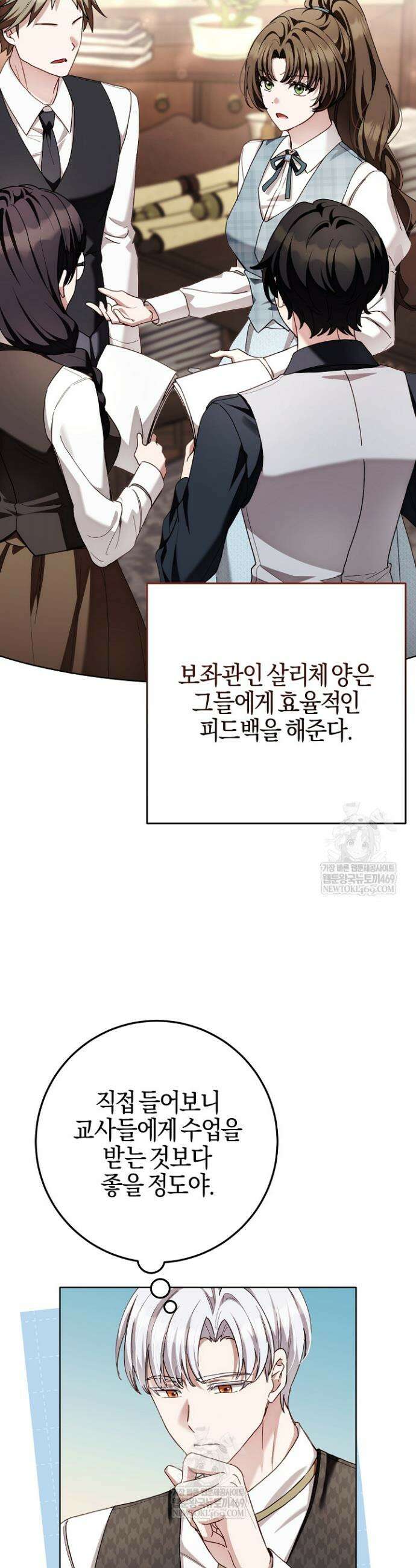 남주가 돈으로 나를 조련한다 21화 6