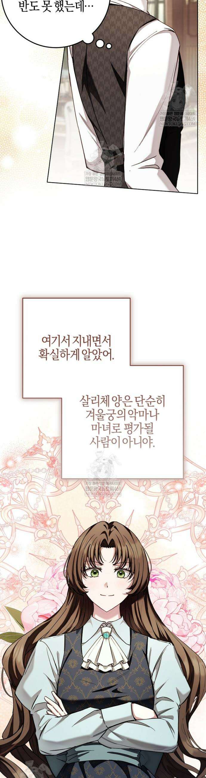 남주가 돈으로 나를 조련한다 21화 8