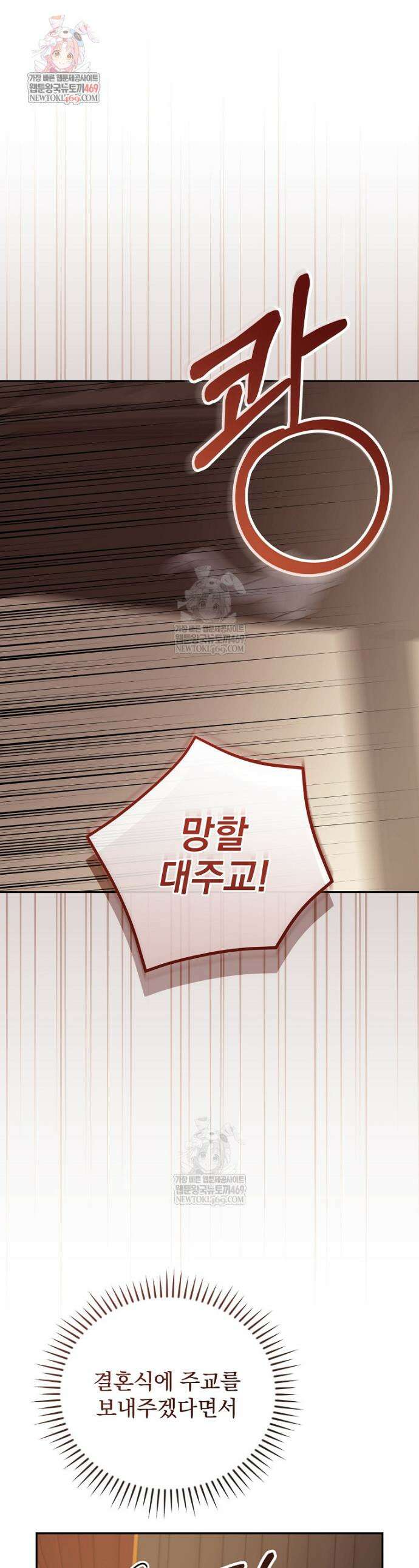 저는 모르는 일이니 헤어질까요, 폐하? 75화 1