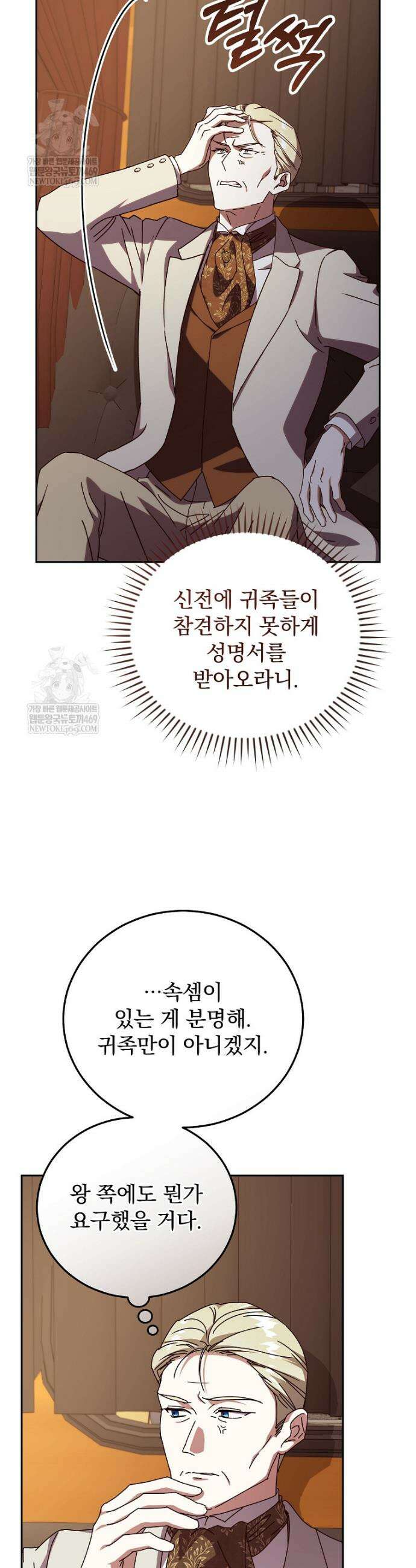 저는 모르는 일이니 헤어질까요, 폐하? 75화 2
