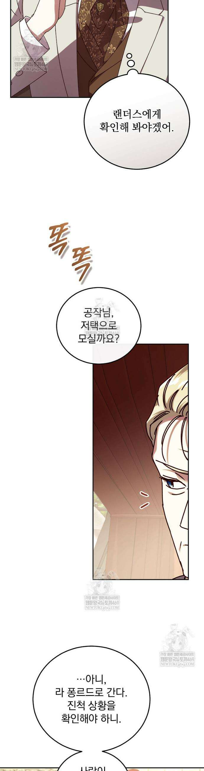 저는 모르는 일이니 헤어질까요, 폐하? 75화 3