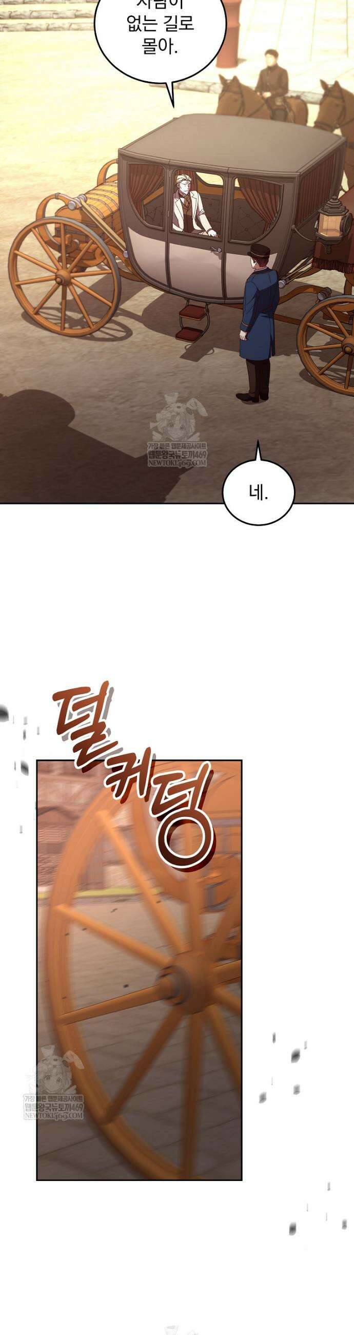 저는 모르는 일이니 헤어질까요, 폐하? 75화 4