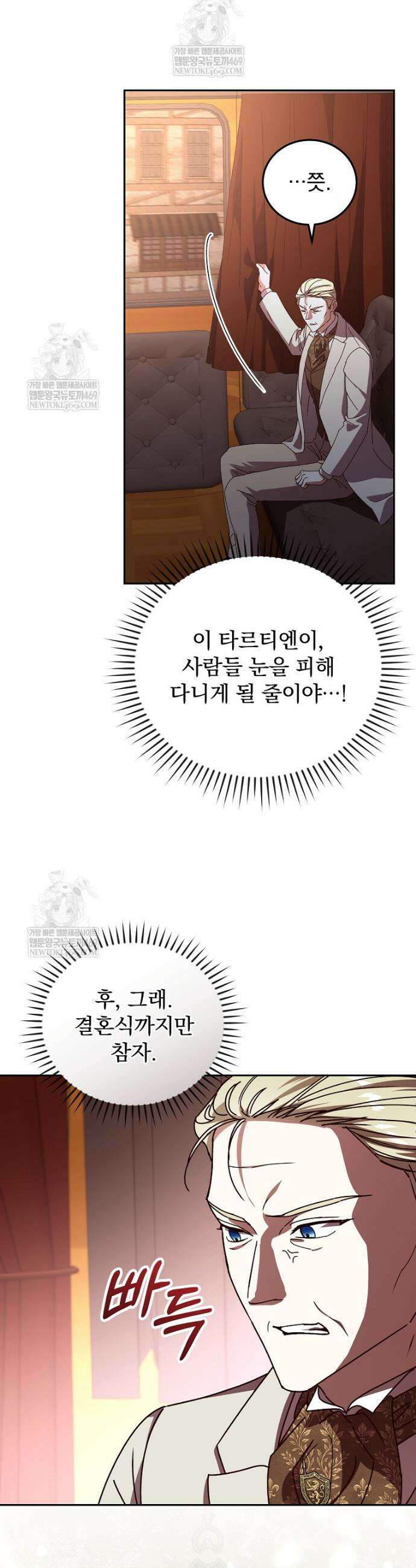 저는 모르는 일이니 헤어질까요, 폐하? 75화 5