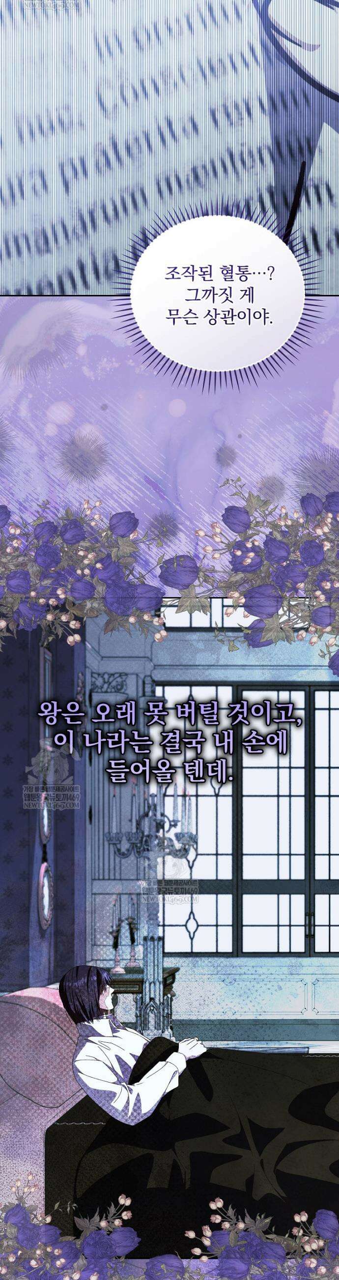 저는 모르는 일이니 헤어질까요, 폐하? 75화 7