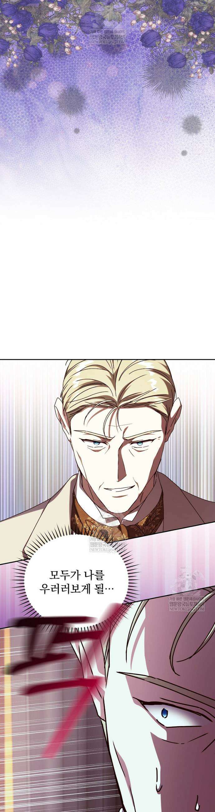 저는 모르는 일이니 헤어질까요, 폐하? 75화 8