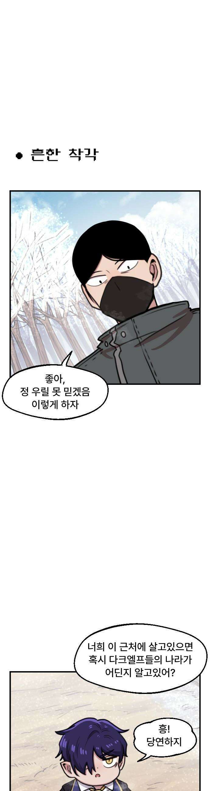 용사파티만화 - 95화 1