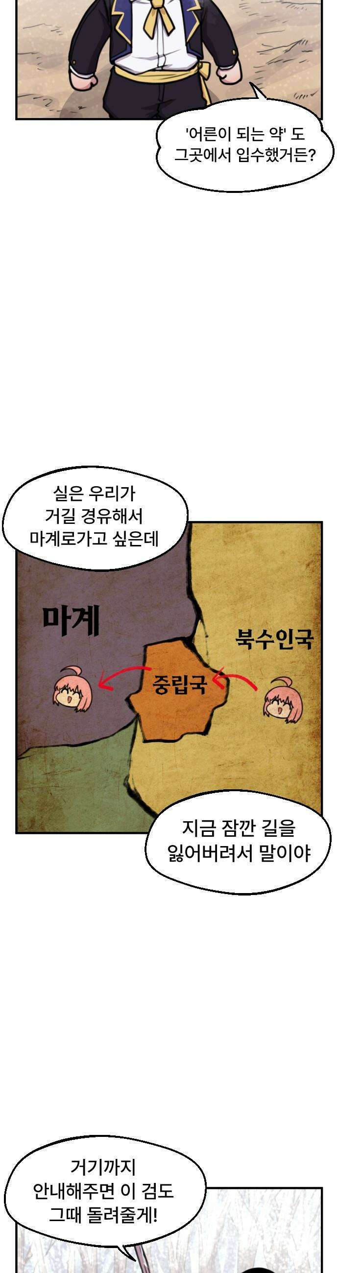 용사파티만화 - 95화 2