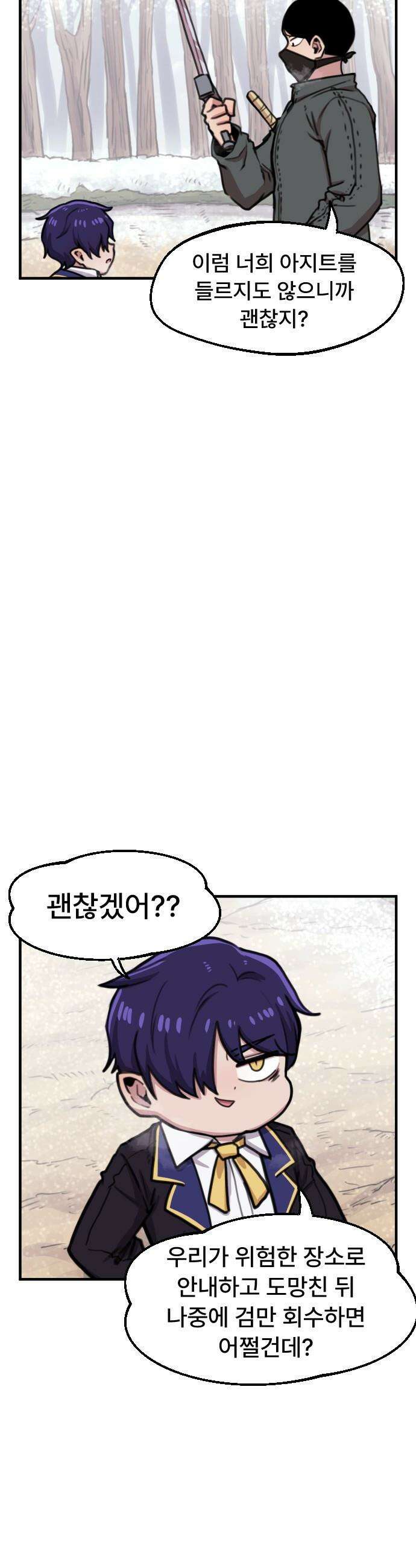 용사파티만화 - 95화 3