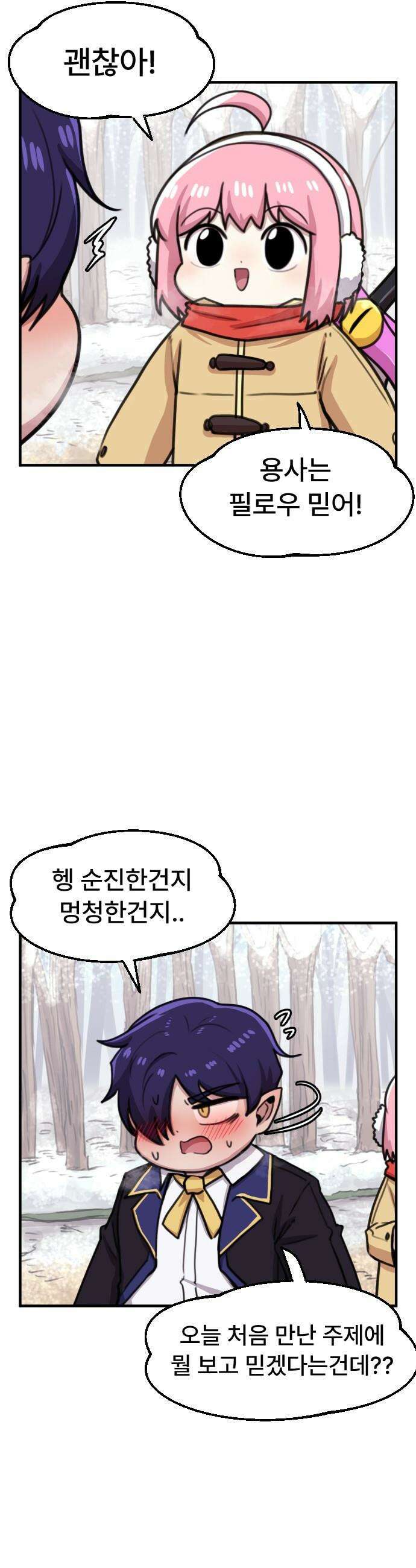 용사파티만화 - 95화 4