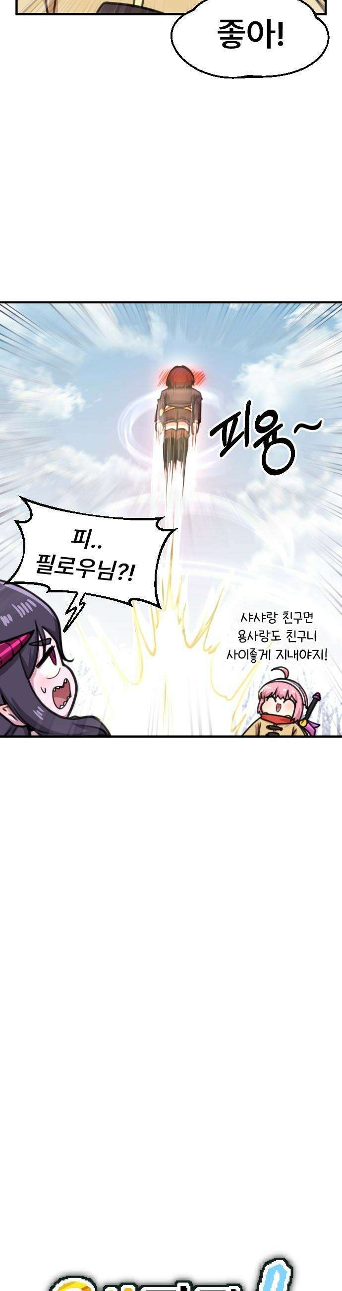 용사파티만화 - 95화 6