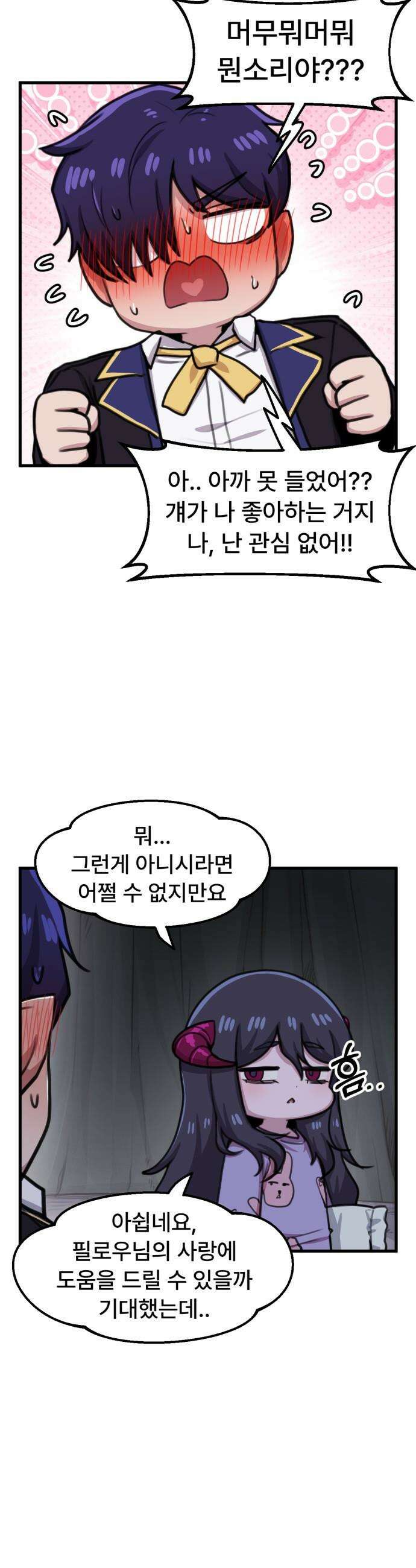용사파티만화 - 95화 10