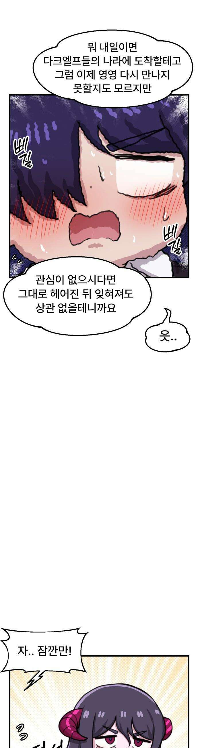 용사파티만화 - 95화 11