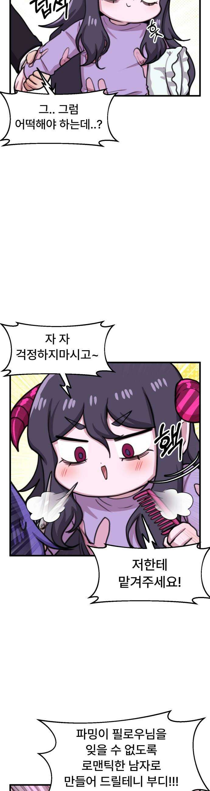 용사파티만화 - 95화 12