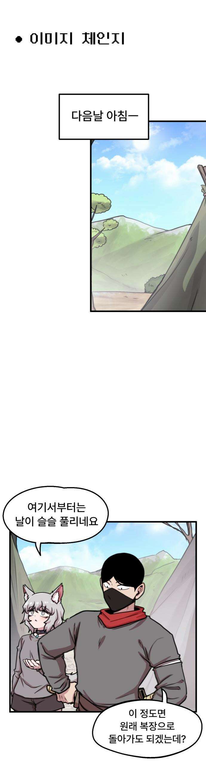 용사파티만화 - 95화 14