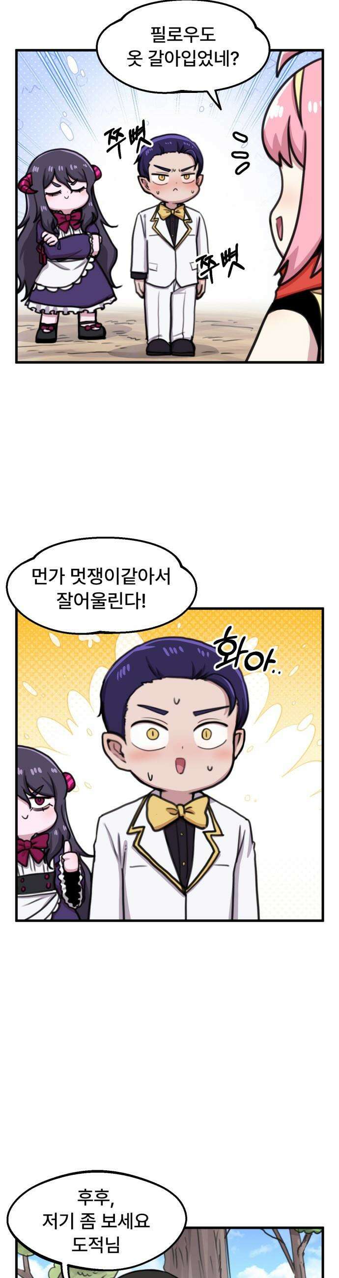 용사파티만화 - 95화 16