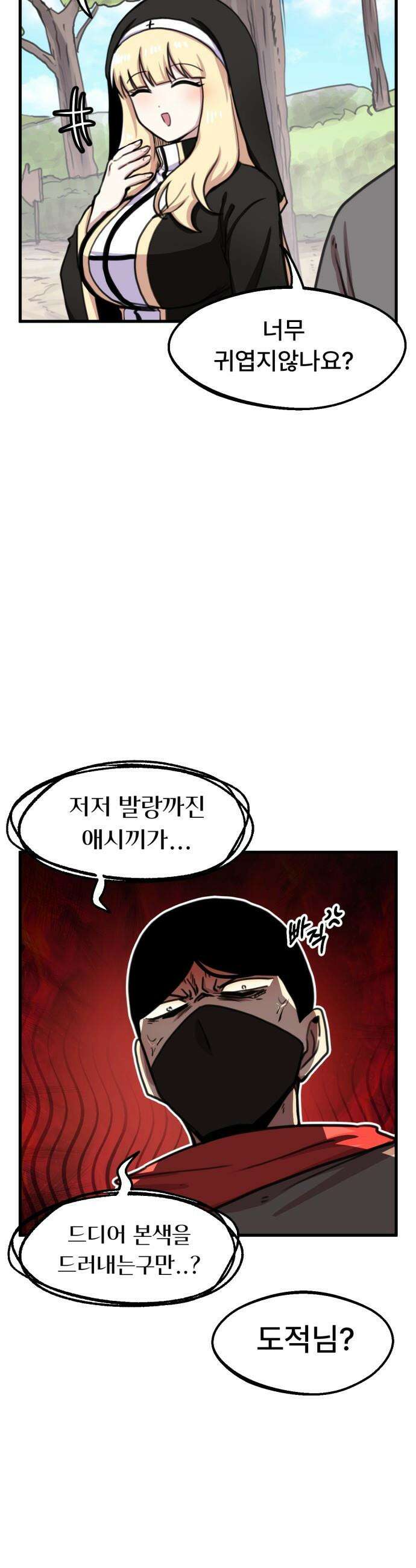 용사파티만화 - 95화 17