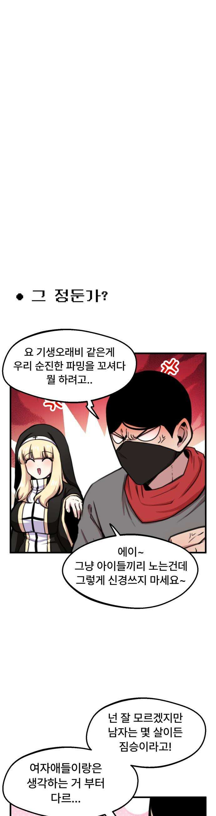 용사파티만화 - 95화 18