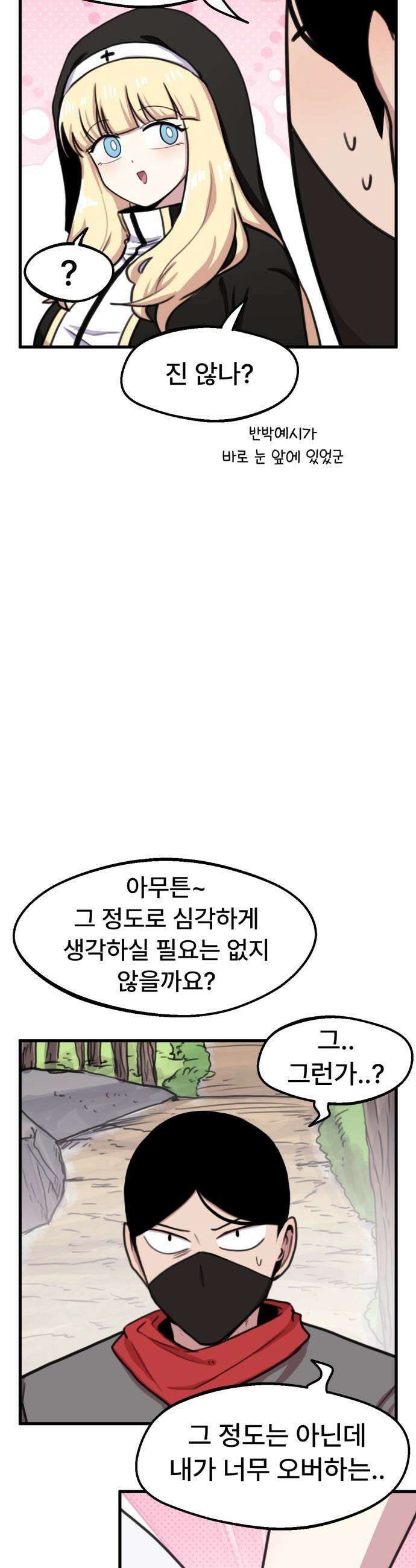 용사파티만화 - 95화 19