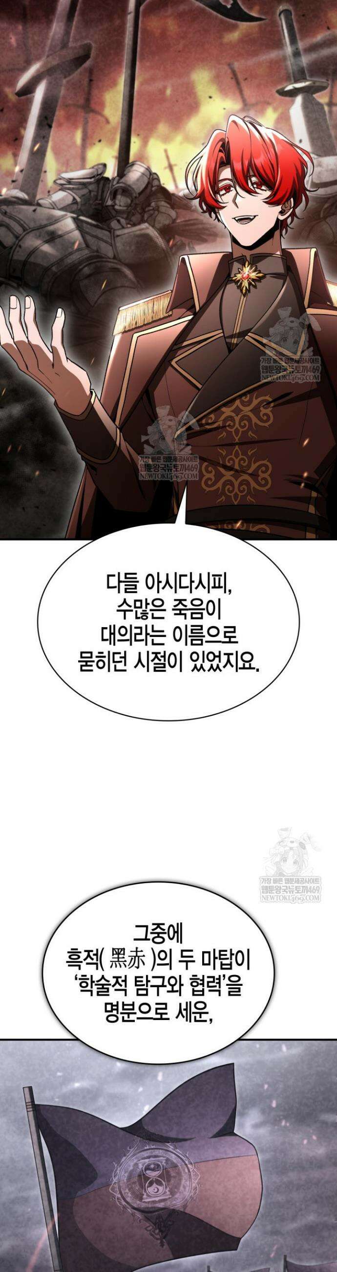 공작가의 역대급 신동 43화 7