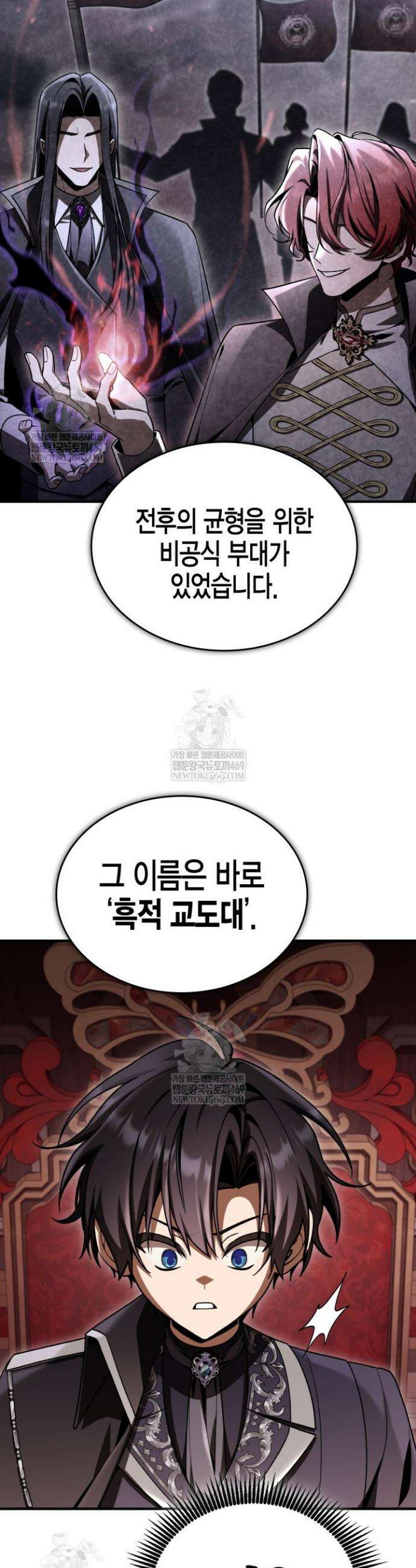 공작가의 역대급 신동 43화 8