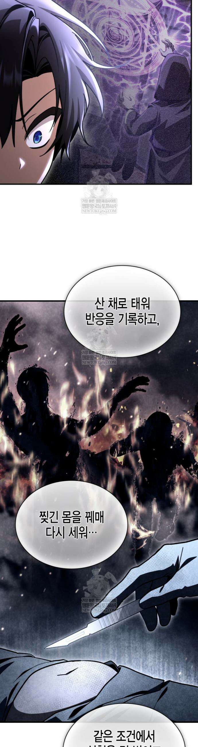 공작가의 역대급 신동 43화 10