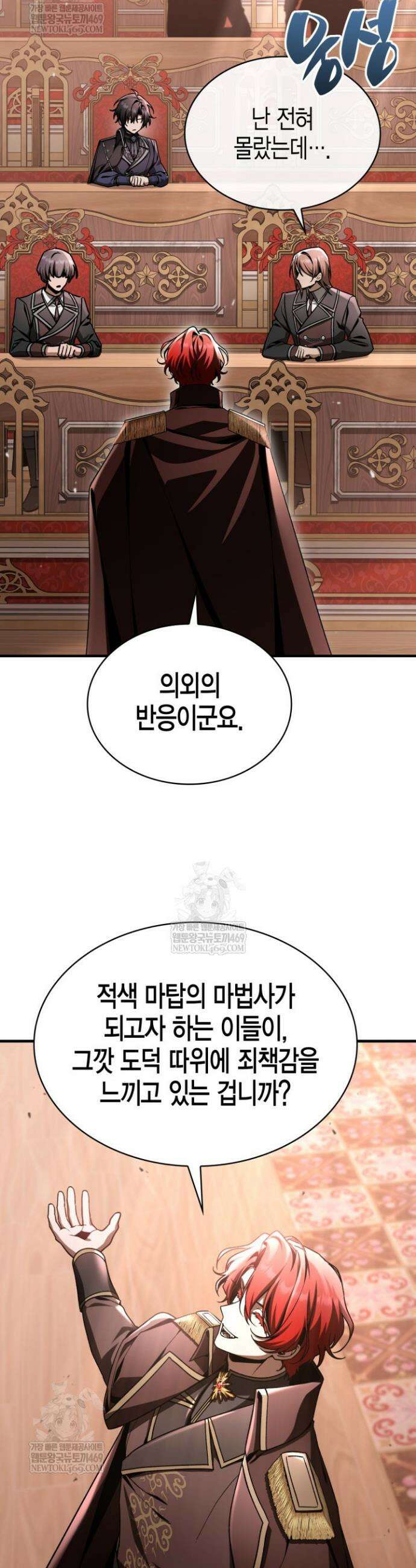 공작가의 역대급 신동 43화 12