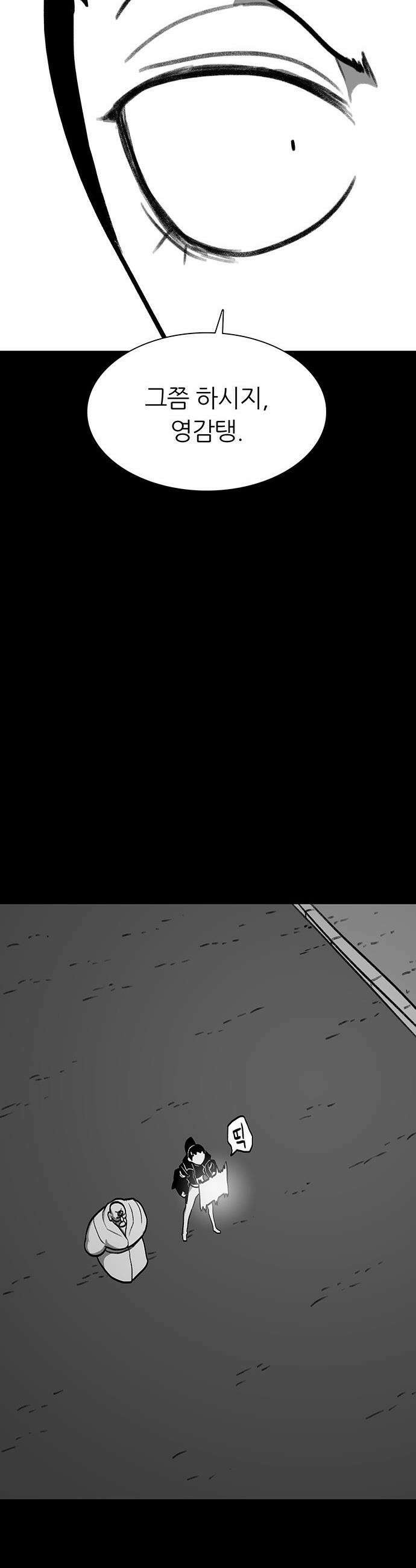 그레이마크 - 84화 8