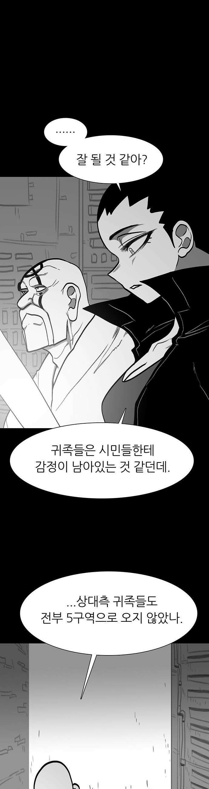 그레이마크 - 84화 9
