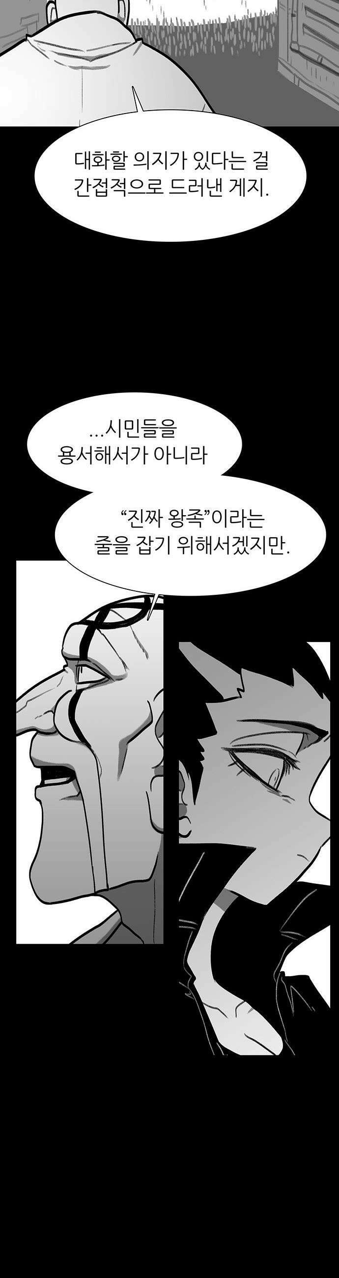 그레이마크 - 84화 10