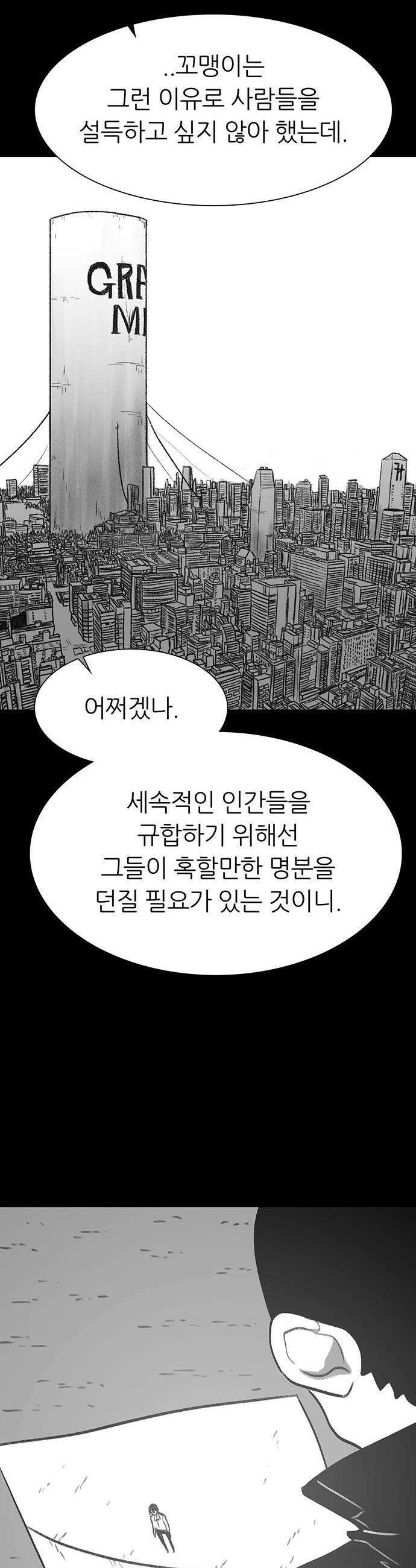 그레이마크 - 84화 11
