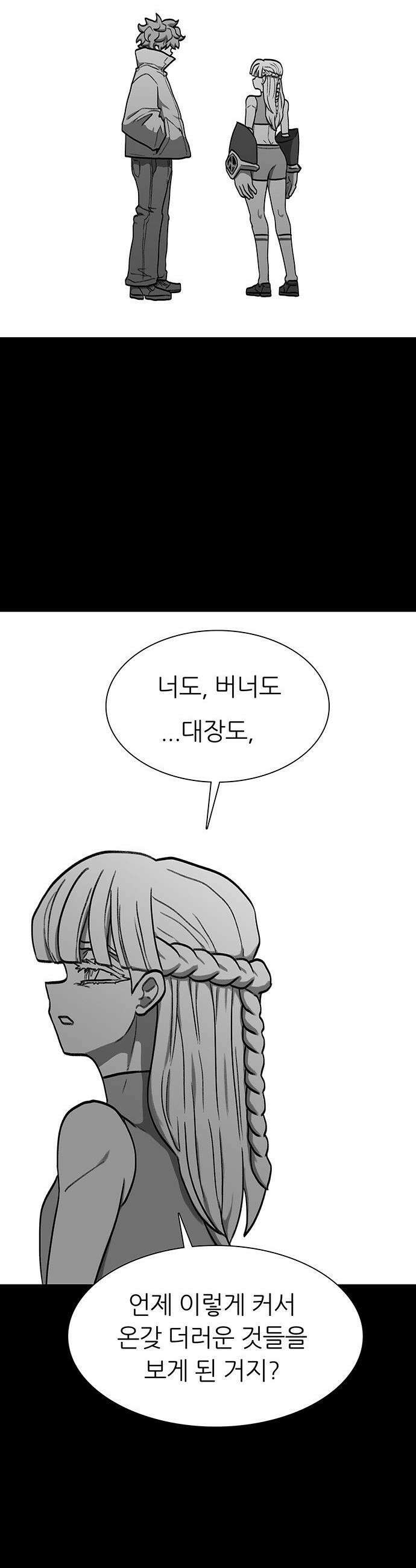 그레이마크 - 84화 23