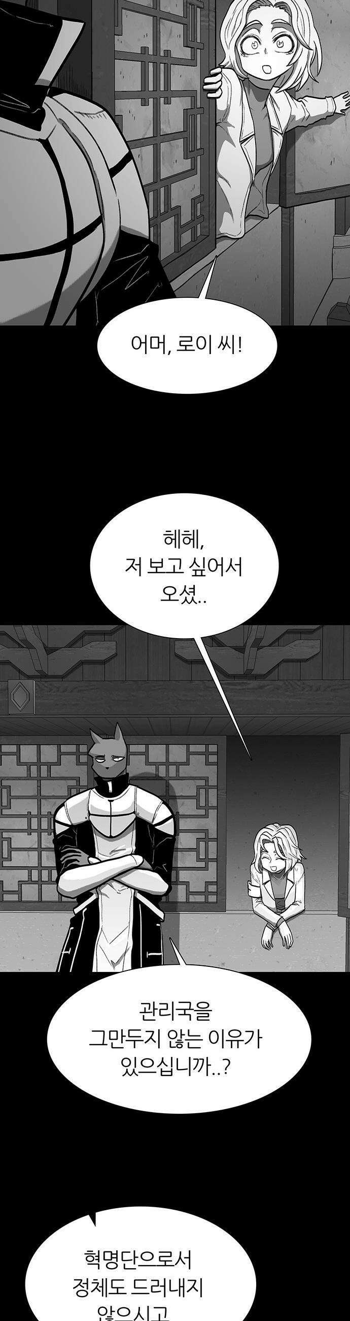 그레이마크 - 84화 45