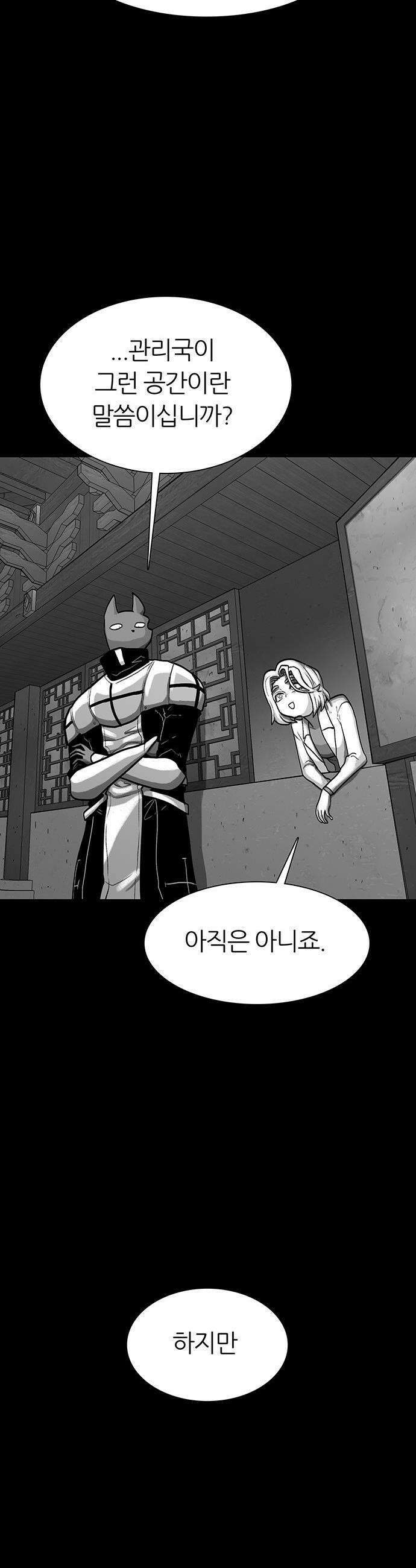 그레이마크 - 84화 50