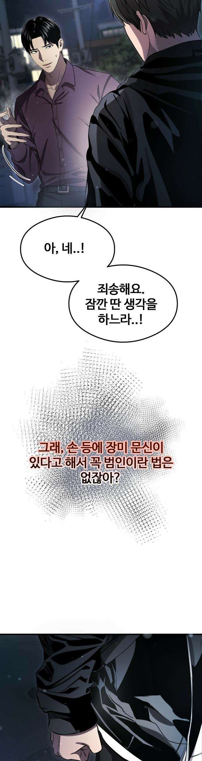 두근두근 귀연시 - 43화 4