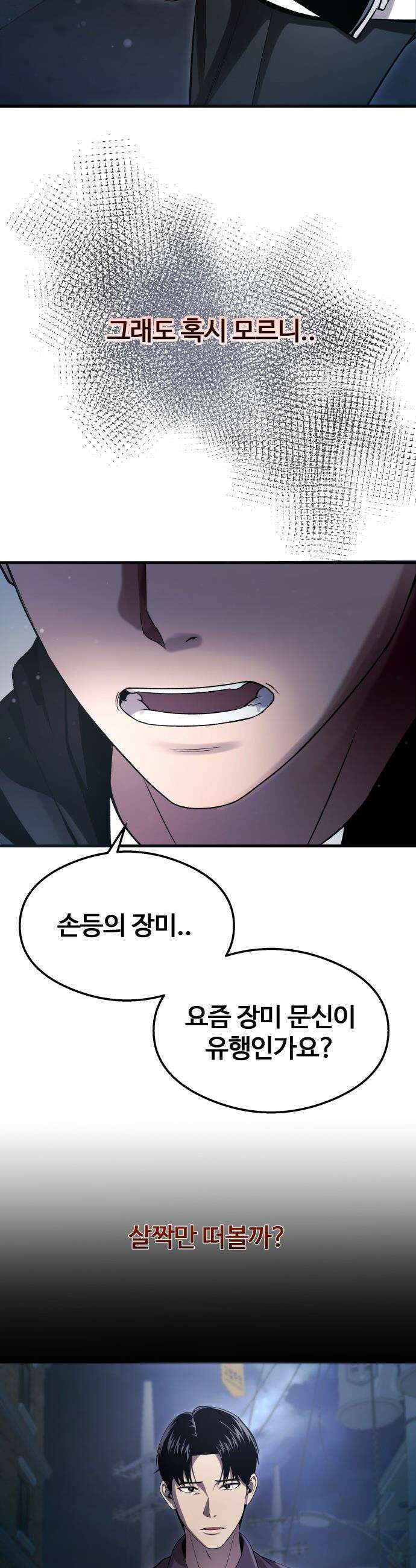 두근두근 귀연시 - 43화 5