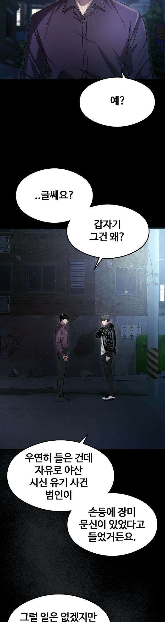두근두근 귀연시 - 43화 6