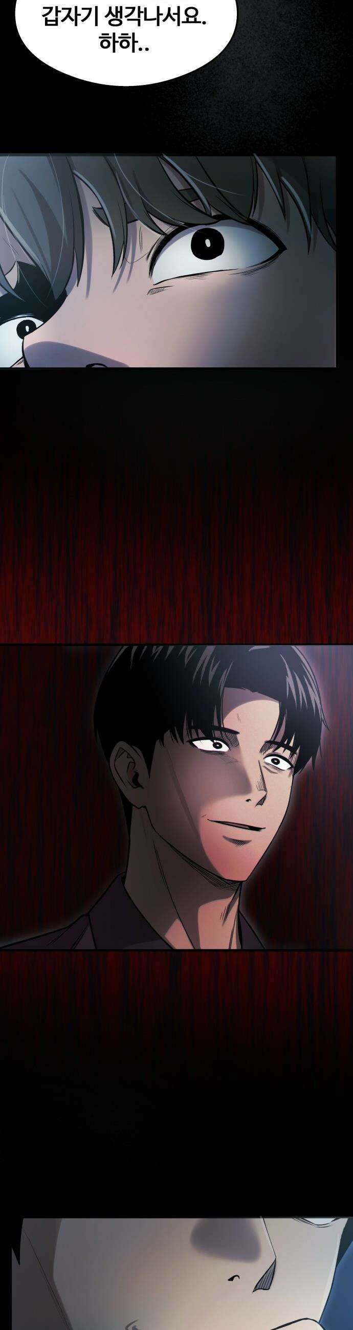 두근두근 귀연시 - 43화 7