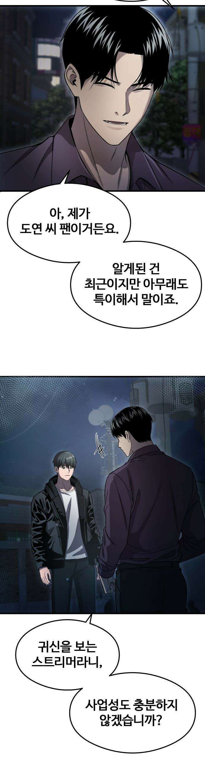 두근두근 귀연시 - 43화 10