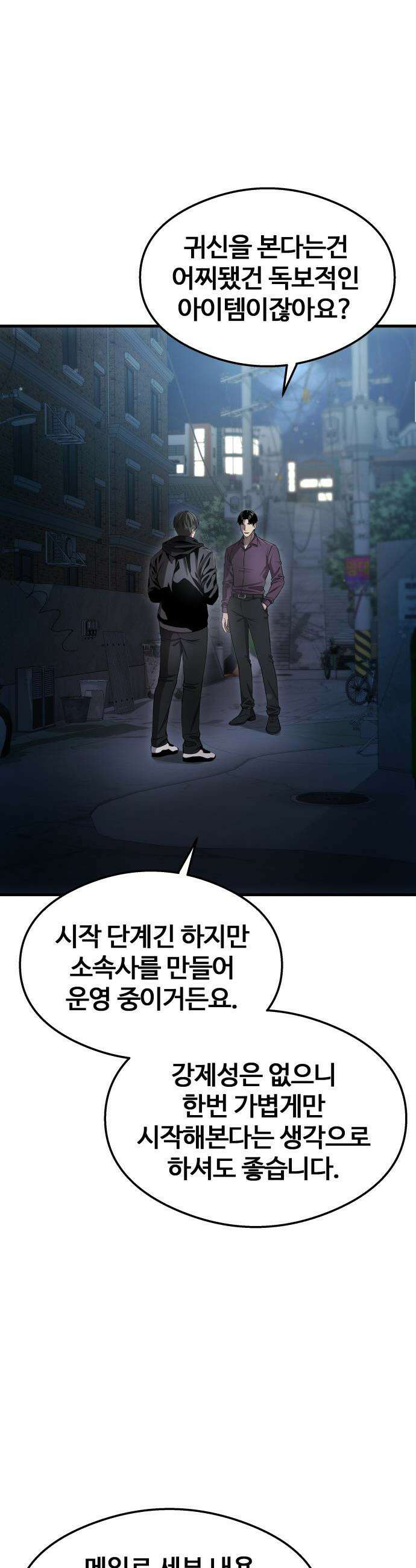 두근두근 귀연시 - 43화 12